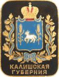 Калишская губерния
