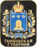 Тамбовская губерния