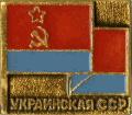 Украинская ССР
