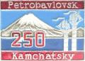 Петропавловск-Камчатский