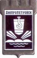 Днiпропетровск