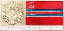 Значки с элементами герба Туркменская ССР