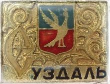 Значки с элементами герба Суздаль