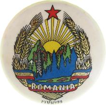 Гербы Румыния