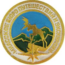 Значки с элементами герба Миасс(Миасское бюро путешествий и экскурсий)
