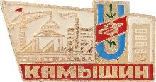 Значки с элементами герба Камышин