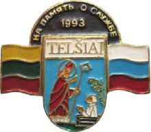 Значки с элементами герба Telsiai(На память о службе)