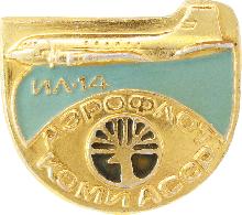 Значки с элементами герба Коми АССР(Аэрофлот. ИЛ-14)