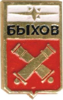 Значки с элементами герба Быхов