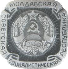 Гербы Молдавская ССР