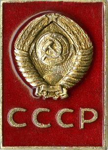 Гербы СССР