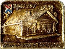 Значки с элементами герба Арзамас(дом-музей А. Гайдара)