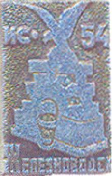 Значки с элементами герба Железноводск(ИС-54)