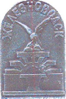 Значки с элементами герба Железноводск