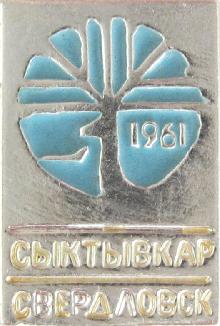 Значки с элементами герба Сыктывкар-Свердловск