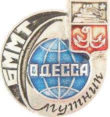 Значки с элементами герба Одесса(БММТ Спутник)