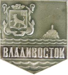 Значки с элементами герба Владивосток