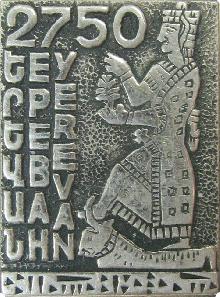 Юбилейные Ереван(2750 лет)