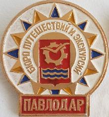 Значки с элементами герба Павлодар