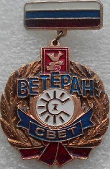 Значки с элементами герба Смоленск(Совет ветеранов)