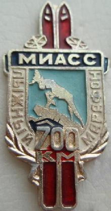 Значки с элементами герба Миасс(Лыжный марафон 700 км)