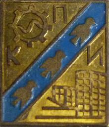 Значки с элементами герба Курск(Курский политехнический институт)