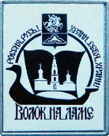 Значки с элементами герба Волоколамск