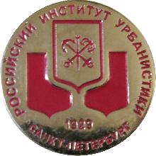Значки с элементами герба Санкт-Петербург(Российский институт урбанистики)
