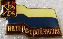 Значки с элементами герба Санкт-Петербург(Интерсторйэкспо)