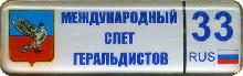 Значки с элементами герба Суздаль(Международный съезд геральдистов)