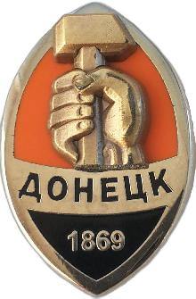 Значки с элементами герба Донецк