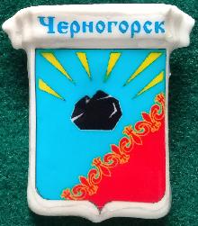 Гербы Черногорск