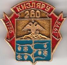 Гербы юбилейные Кизляр(260 лет)