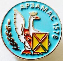 Значки с элементами герба Арзамас