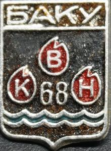 Значки с элементами герба Баку(КВН. 1968г.)