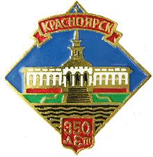 Юбилейные Красноярск(350 лет. Речной вокзал.)