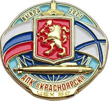 Значки с элементами герба Красноярск(Атомный подводный крейсер)