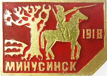 Видовые Минусинск(1918)