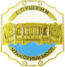 Видовые Пушкин(Мраморный мост)