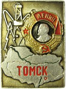 Видовые Томск(Орден Ленина)