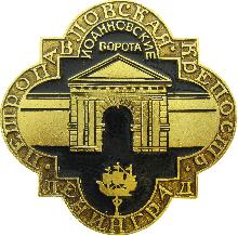 Значки с элементами герба Ленинград(Иоанновские ворота)