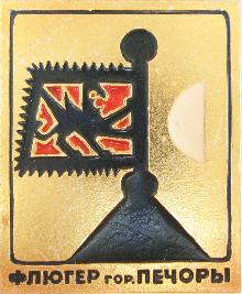 Значки с элементами герба Печоры(Флюгер)