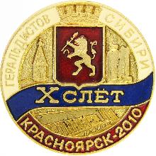 Значки с элементами герба Красноярск(X слет геральдистов Сибири. 2010г.)