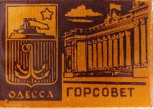 Значки с элементами герба Одесса(Горсовет)