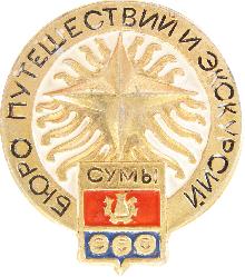 Значки с элементами герба Сумы