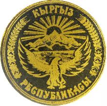Гербоиды Киргизия