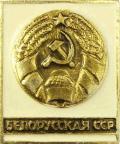 Белорусская ССР