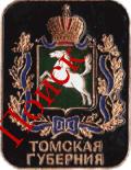 Томская губерния