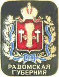 Радомская губерния