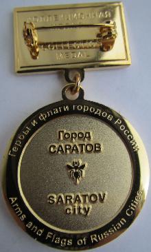 Значки с элементами герба Саратов